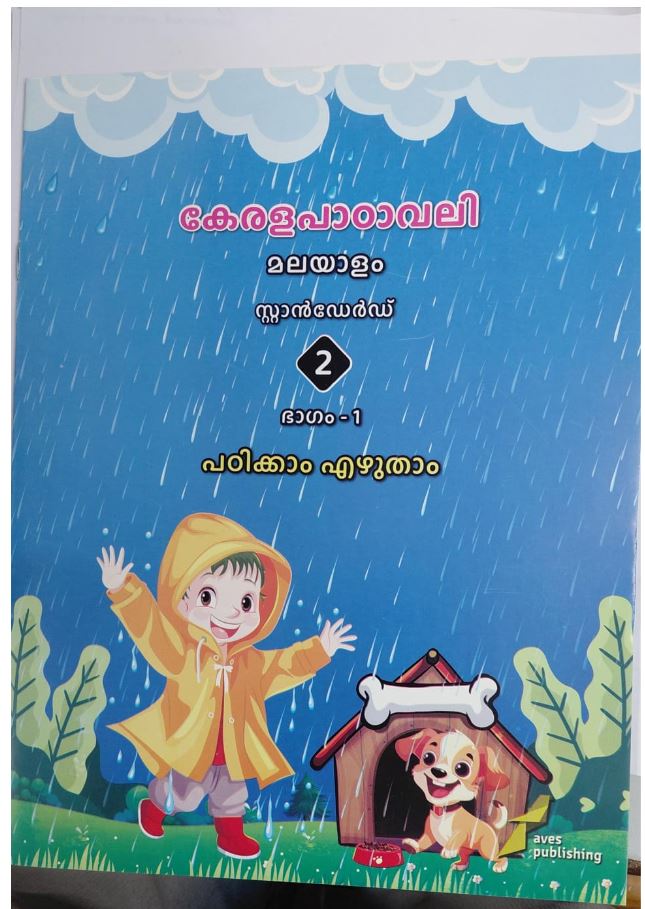 Kerala Padavali Malayalam Class 2 Part 1 